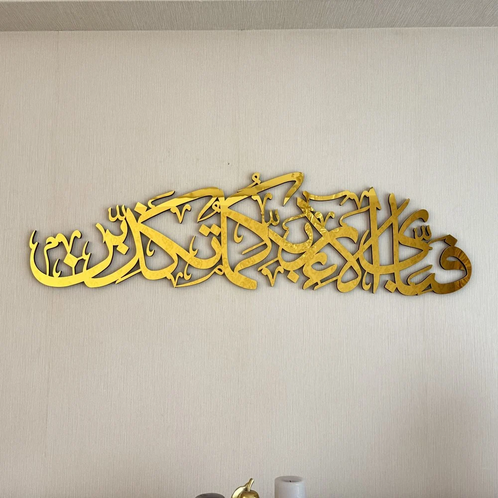 Arabic Calligraphy Rahman 13th Verse Wooden Islamic Wall Art Decor - Image 4