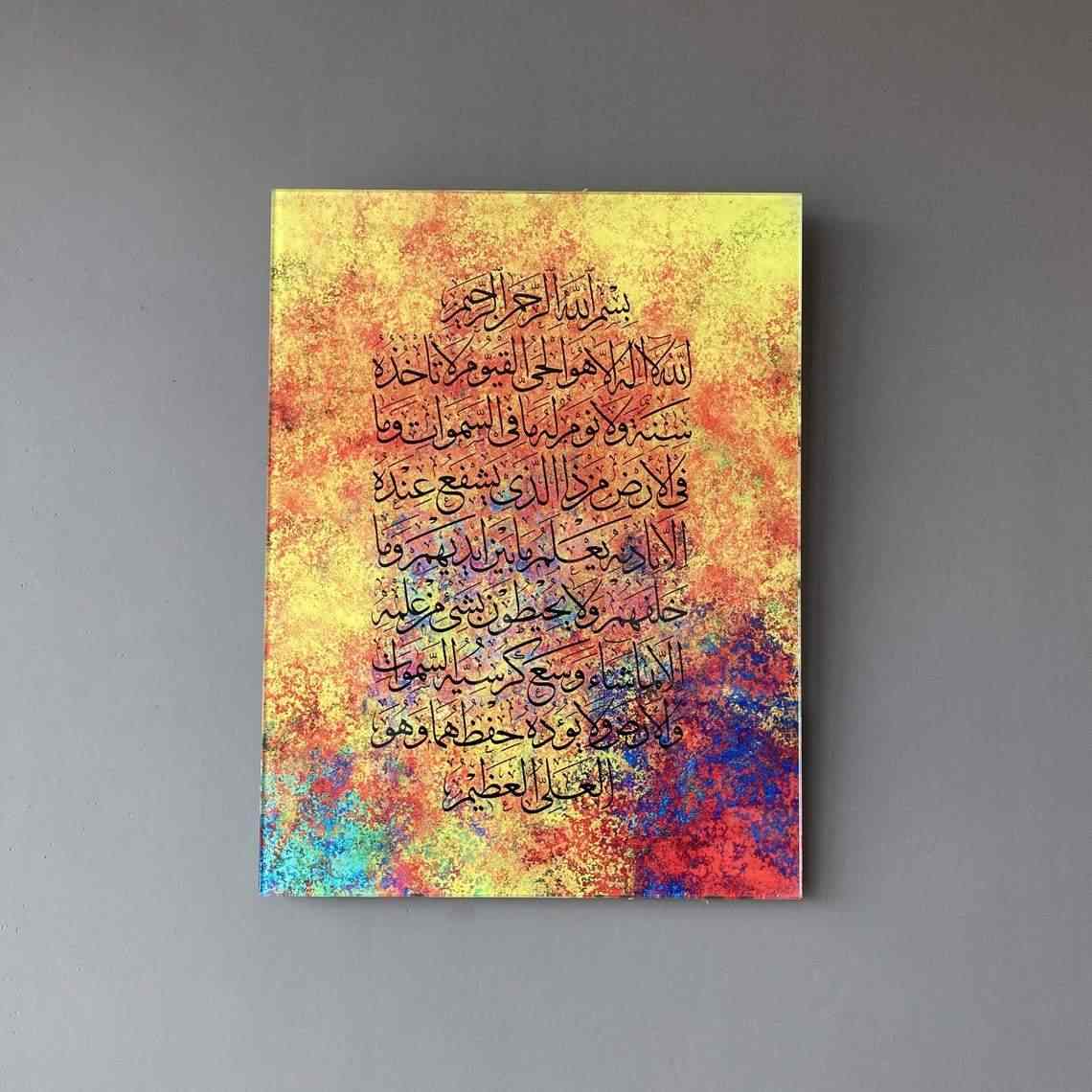 Ayatul Kursi Multicolor Printed Tempered Glass Islamic Wall Art - Image 5