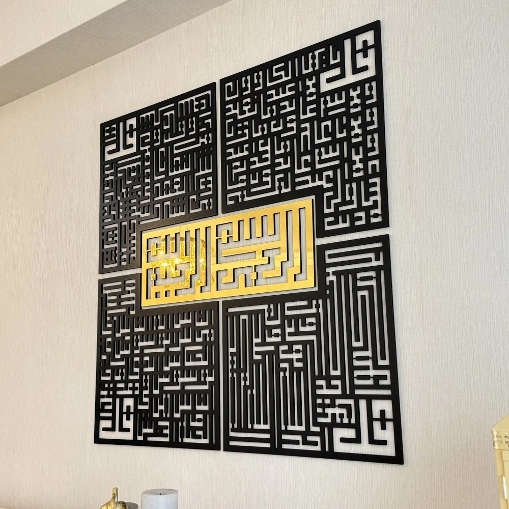 Bismillah - 4 Qul Surahs Kufic Islamic Wall Art | Al-Falaq, An-Nas, Al-Ikhlas, Al Kafirun Decor Set - Image 15