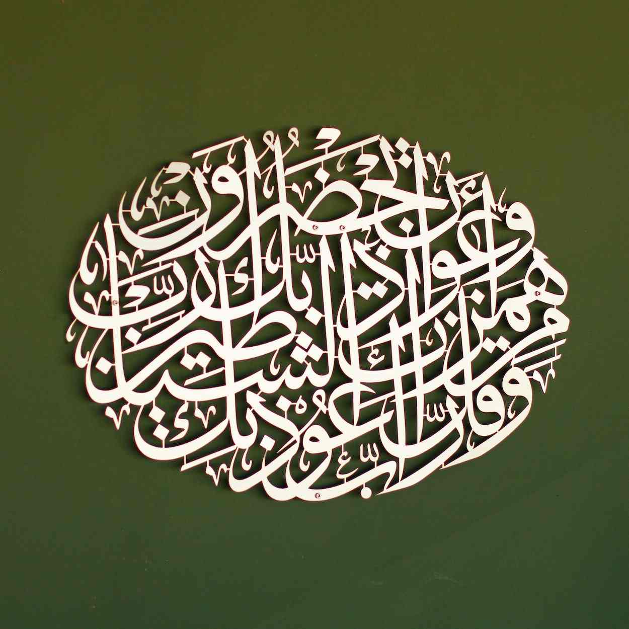 Dua for Protection from Evil, Islamic Wall Art - Surah Muminun Ayat 97-98 - Image 10