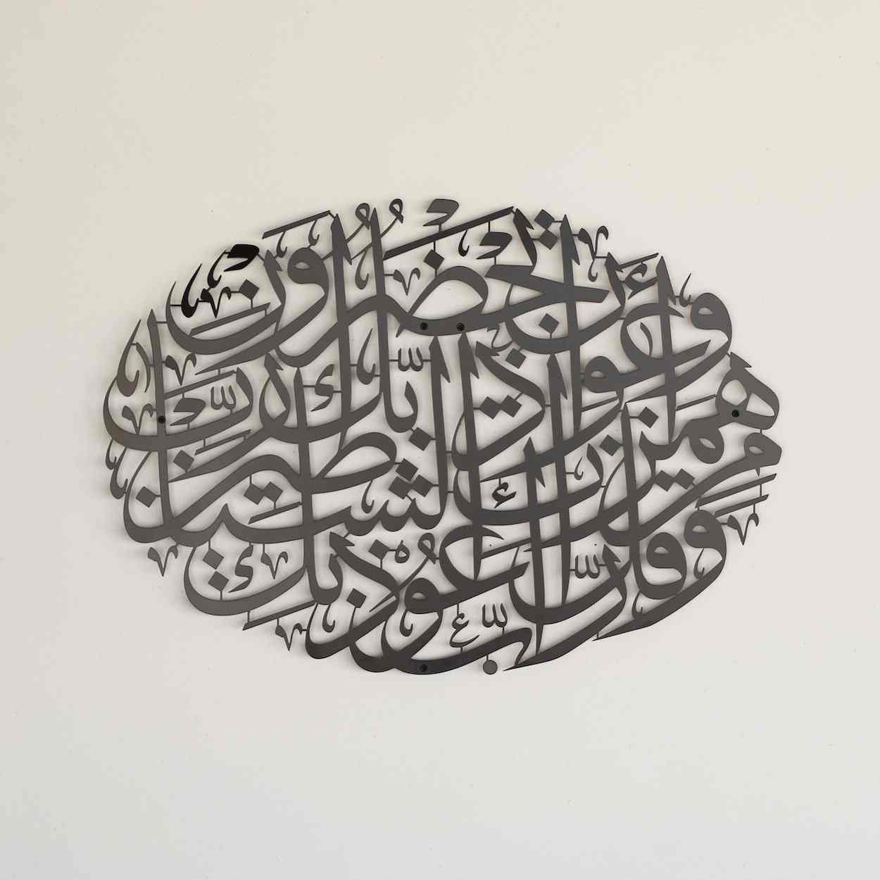 Dua for Protection from Evil, Islamic Wall Art - Surah Muminun Ayat 97-98 - Image 11