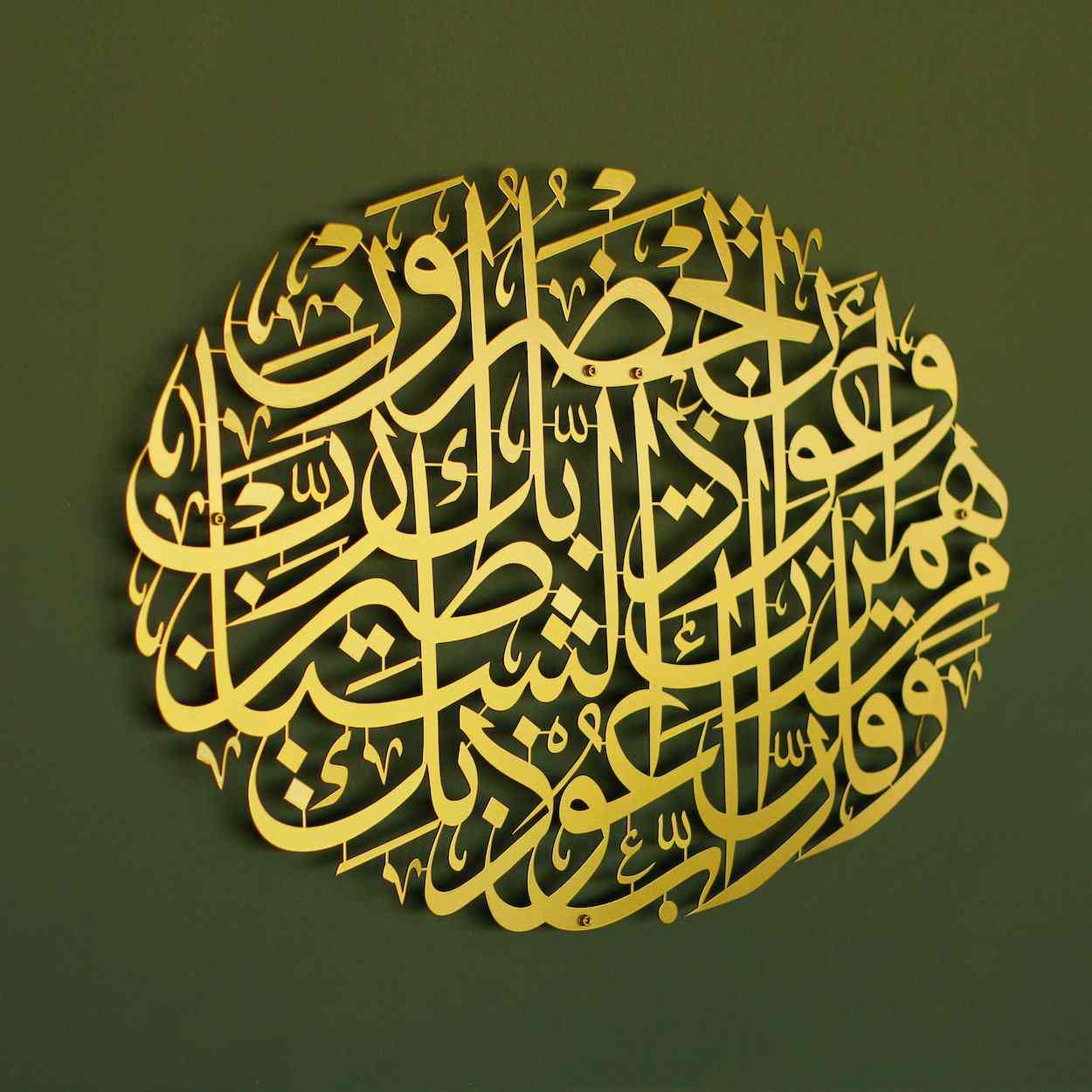 Dua for Protection from Evil, Islamic Wall Art - Surah Muminun Ayat 97-98 - Image 8
