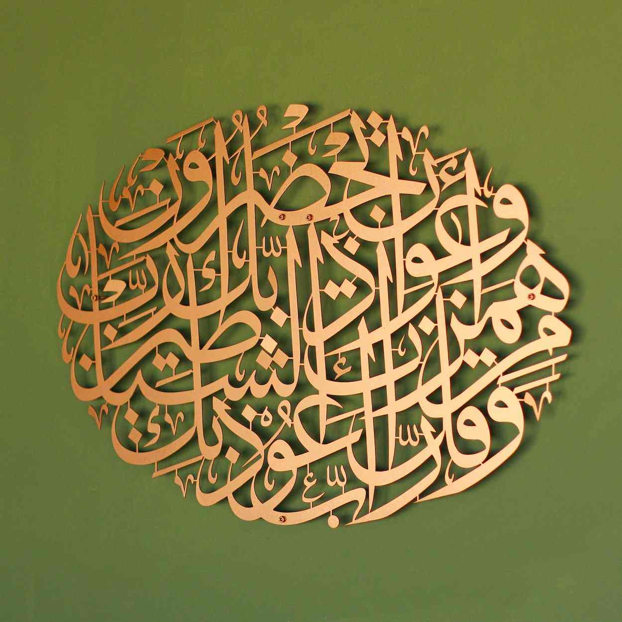 Dua for Protection from Evil, Islamic Wall Art - Surah Muminun Ayat 97-98 - Image 9