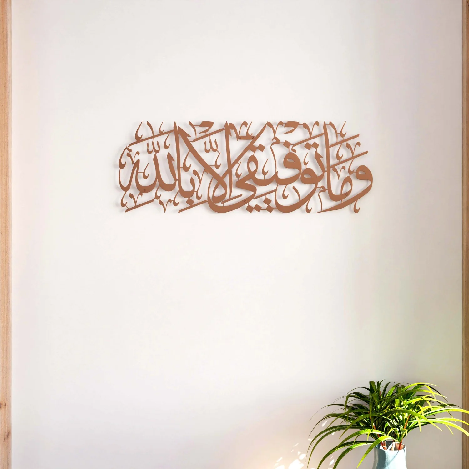 Dua for Success Surah Hud 88 Metal Islamic Wall Art - Image 2