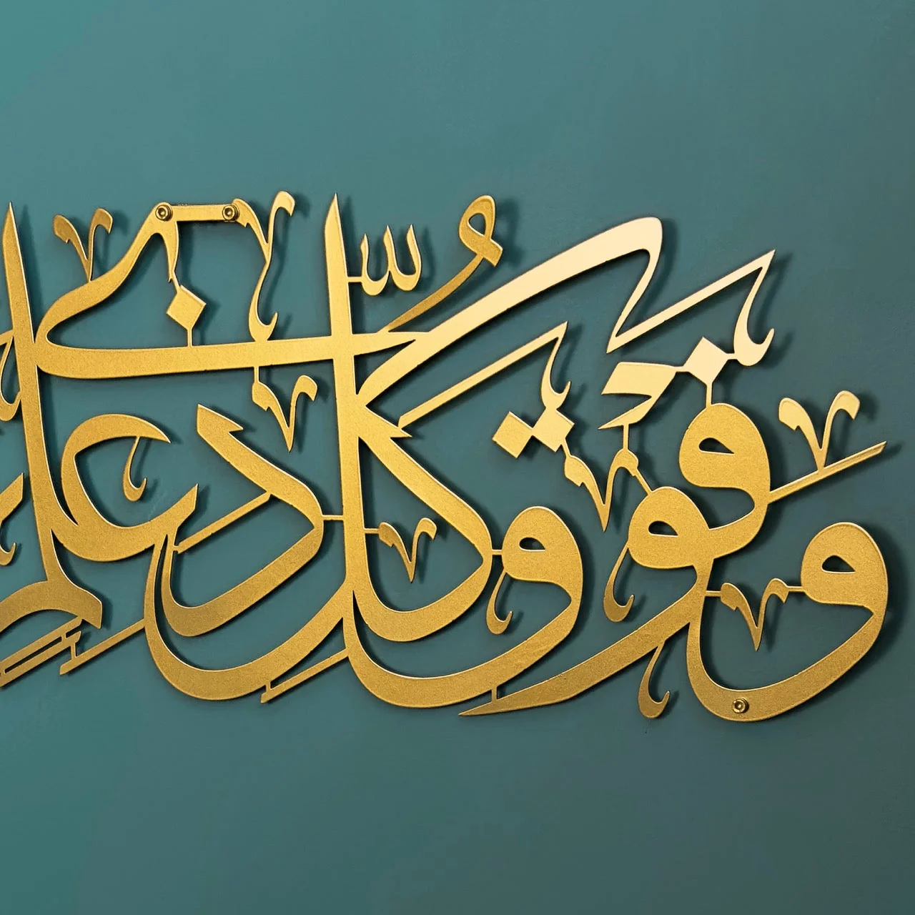 Islamic Wall Art - Surah Yusuf Ayat 76 Metal Islamic Artwork - Image 11