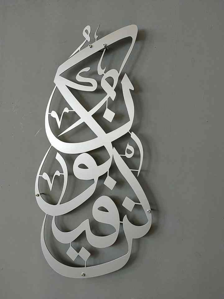 Kun Fa Ya Kun - Metal Islamic Wall Art - Image 12