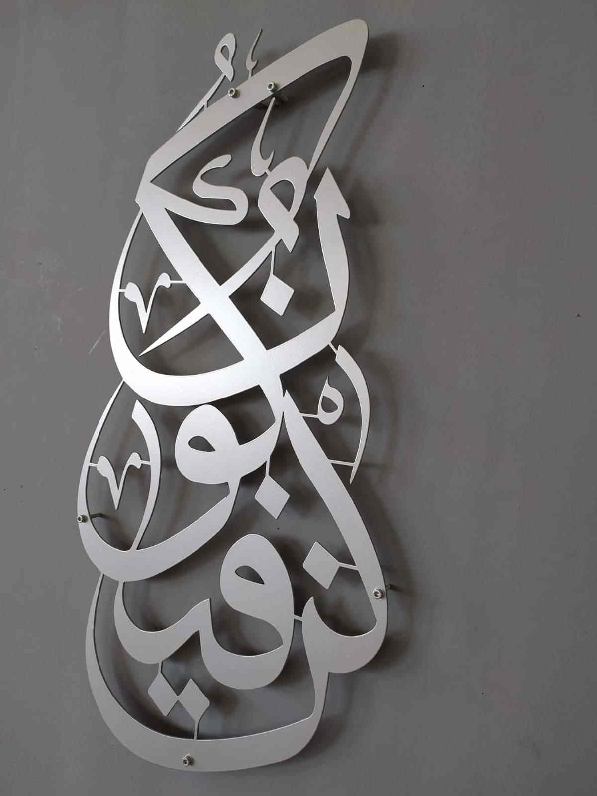 Kun Fa Ya Kun - Metal Islamic Wall Art - Image 13