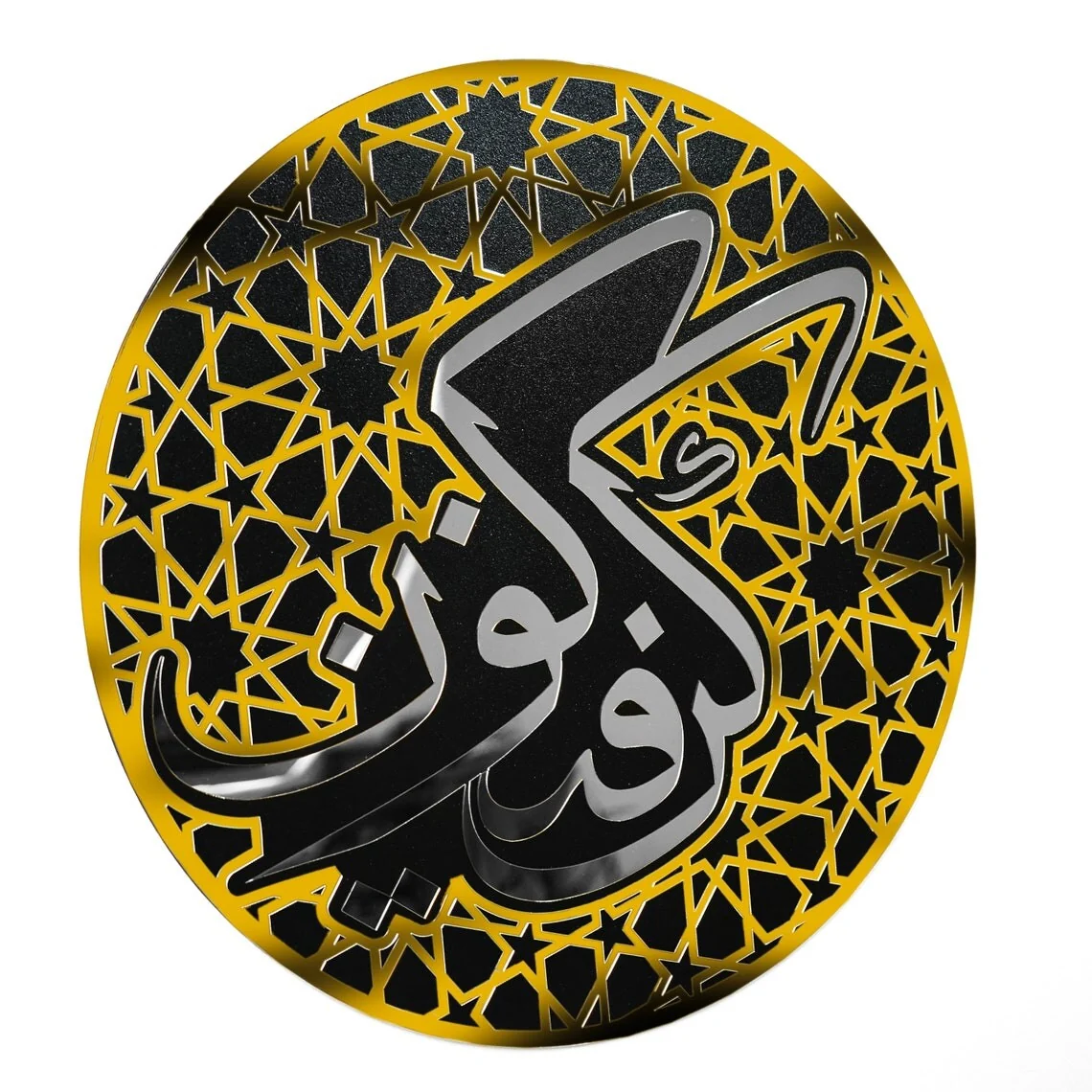 Kun Faya Kun - Islamic Wall Art | Wooden Acrylic Decor - Image 15