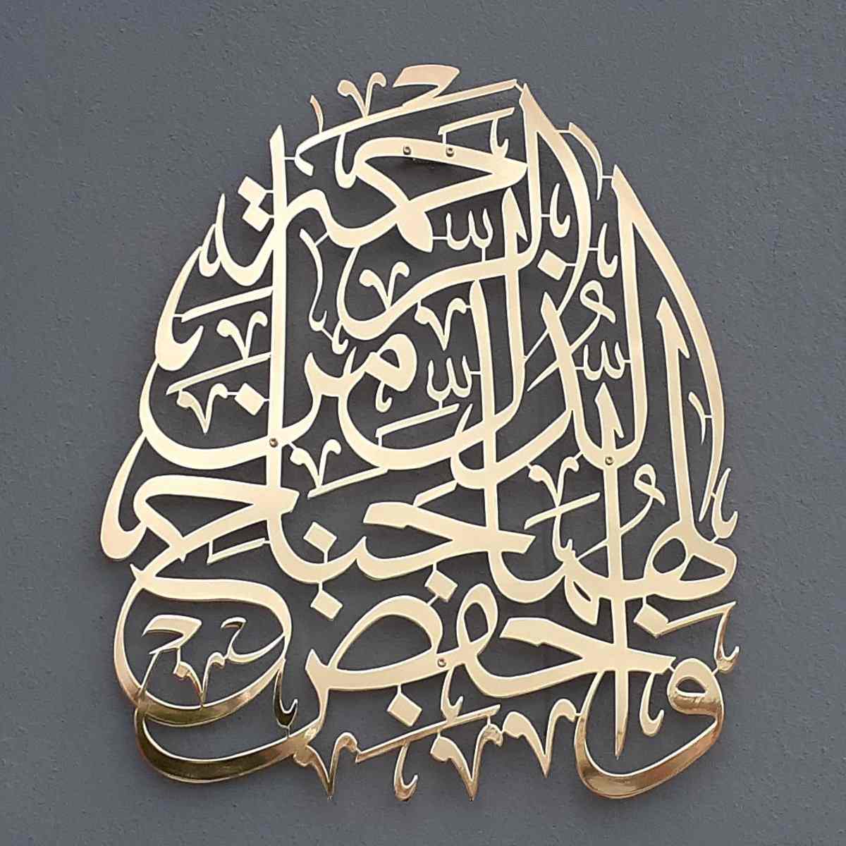 Rabbir Hamhuma Kama Rabbayani Sagira Prayer Metal Islamic Wall Art - Image 9