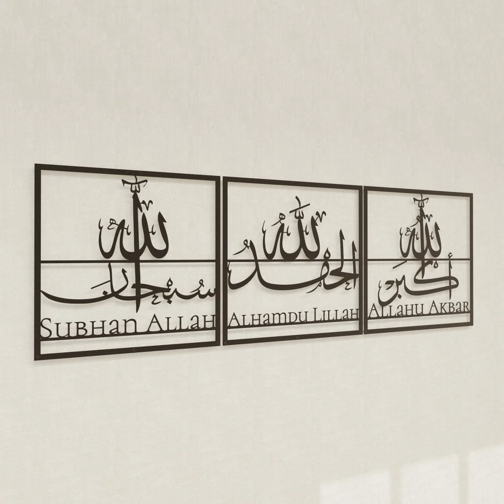 Subhanallah, Alhamdulillah, Allahu Akbar - Modern Metal Islamic Wall Art - Image 7