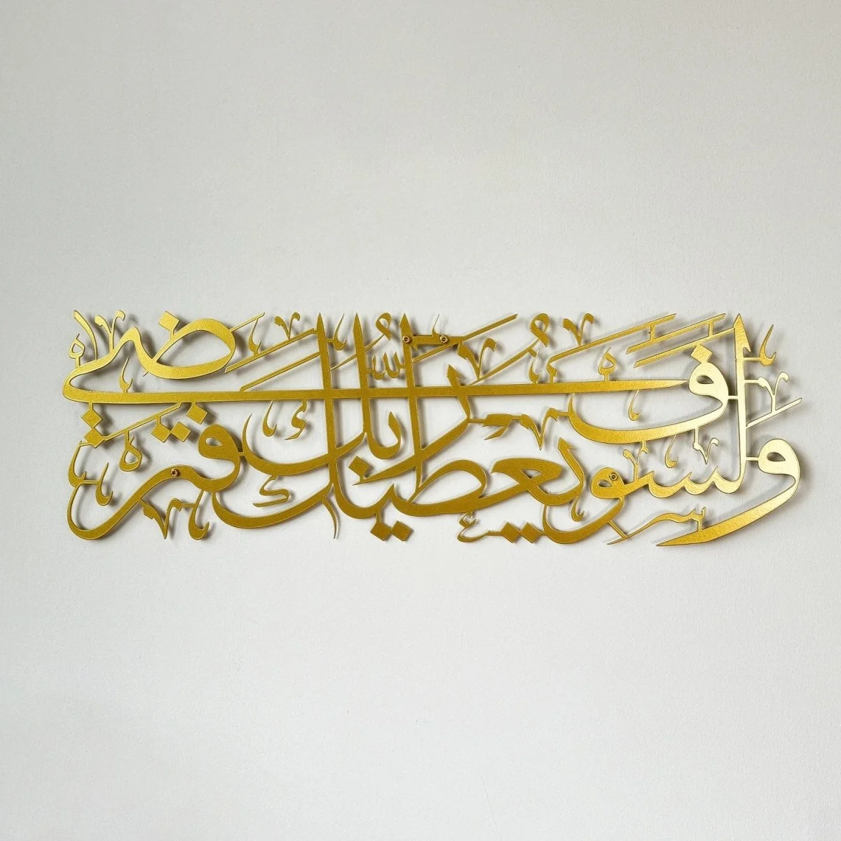 Surah Ad Duha Decor - Metal Islamic Wall Art - Image 13