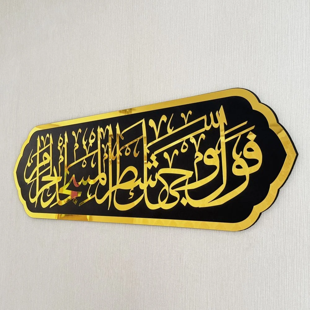 Mihrab Ayat Decor - Wooden Islamic Wall Art | Surah Al-Baqarah Verse 144 - Image 7