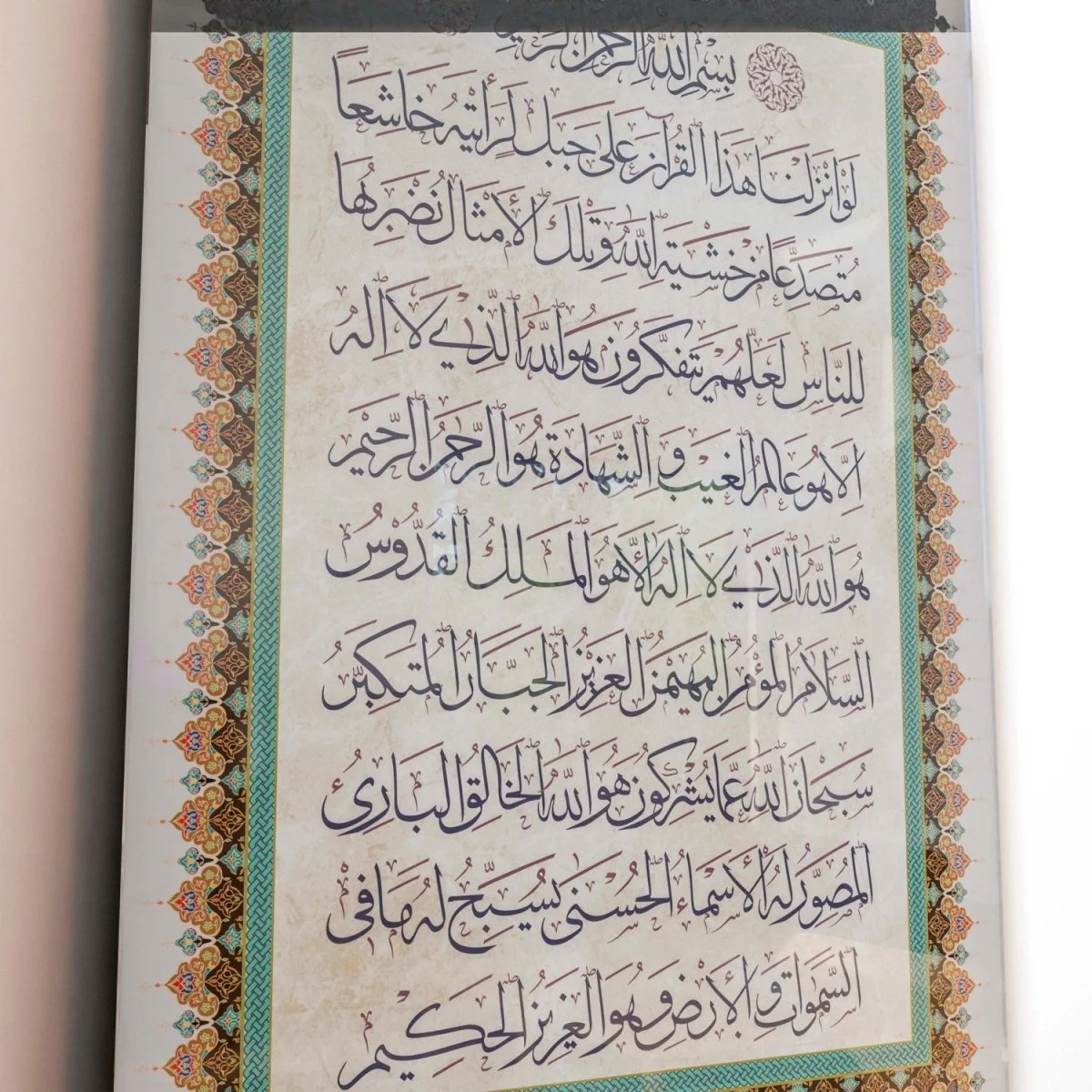 Surah Al Hashr on Tempered Glass - Islamic Wall Art | Verse 21:24 - Image 6