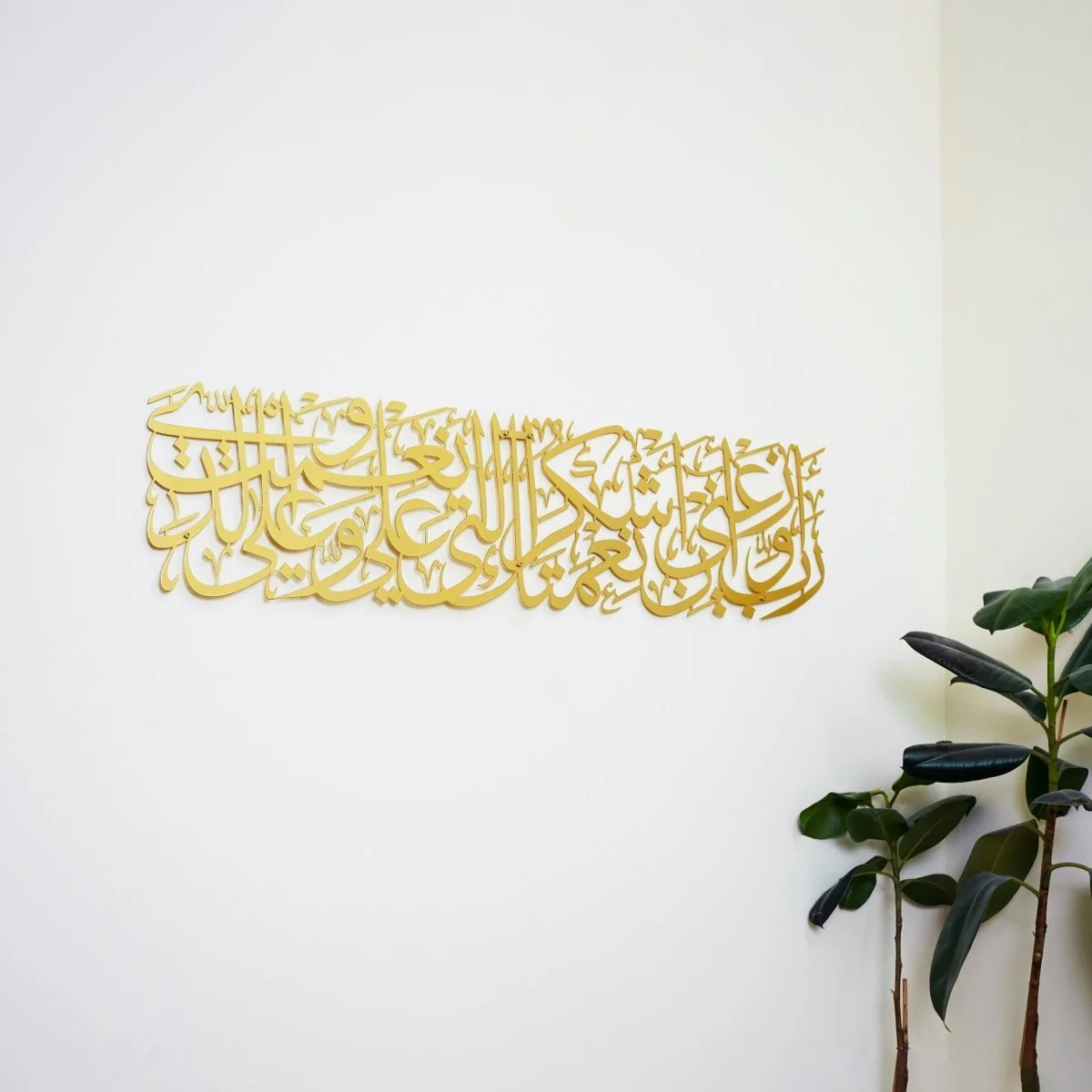 Surah An Naml Verse 19 - Metal Islamic Wall Art - Image 2