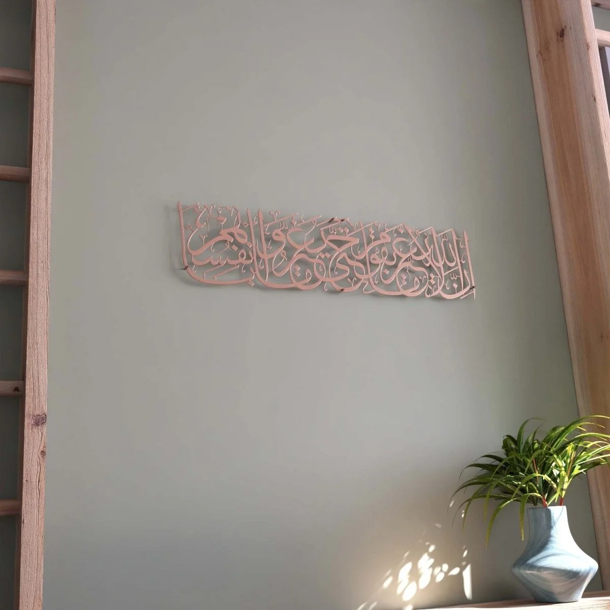 Surah Ar-Rad Verse 11 - Metal Islamic Wall Art | Arabic Calligraphy Decor - Image 18