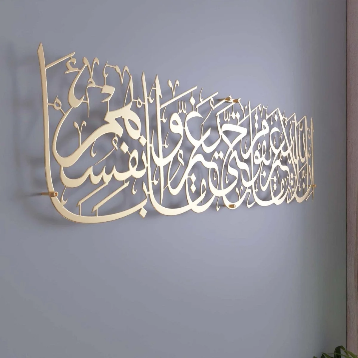 Surah Ar-Rad Verse 11 - Metal Islamic Wall Art | Arabic Calligraphy Decor - Image 7