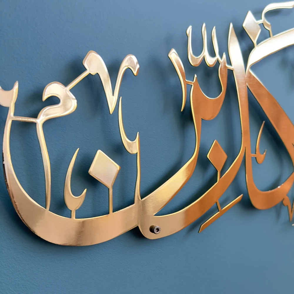 Rahman 13th Verse Islamic Wall Art - Fabi Ayyi Ala-i Rabbikuma Tukazziban Shiny Metal - Image 3