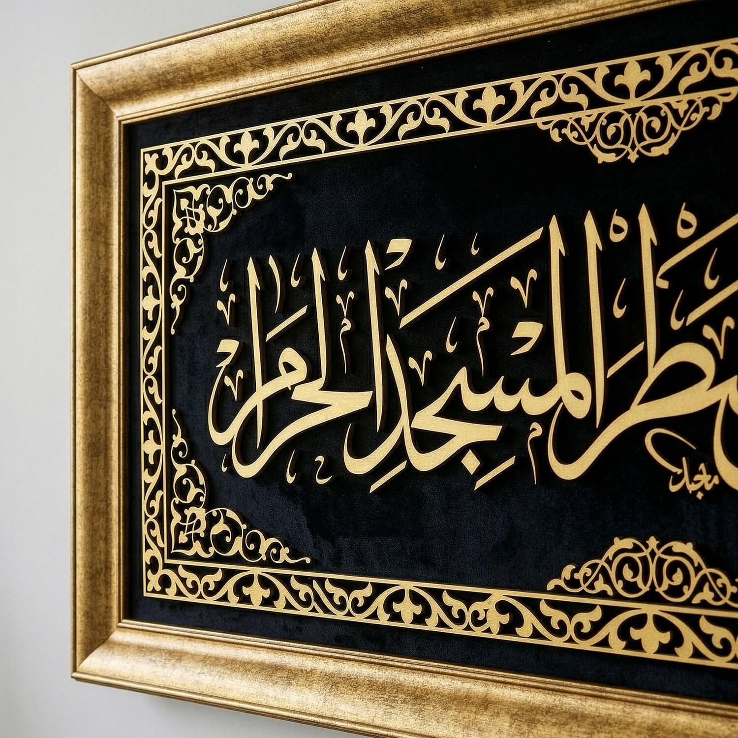 Baqarah 144 Mihrab Verse Framed Islamic Wall Art on Velvet - Image 4