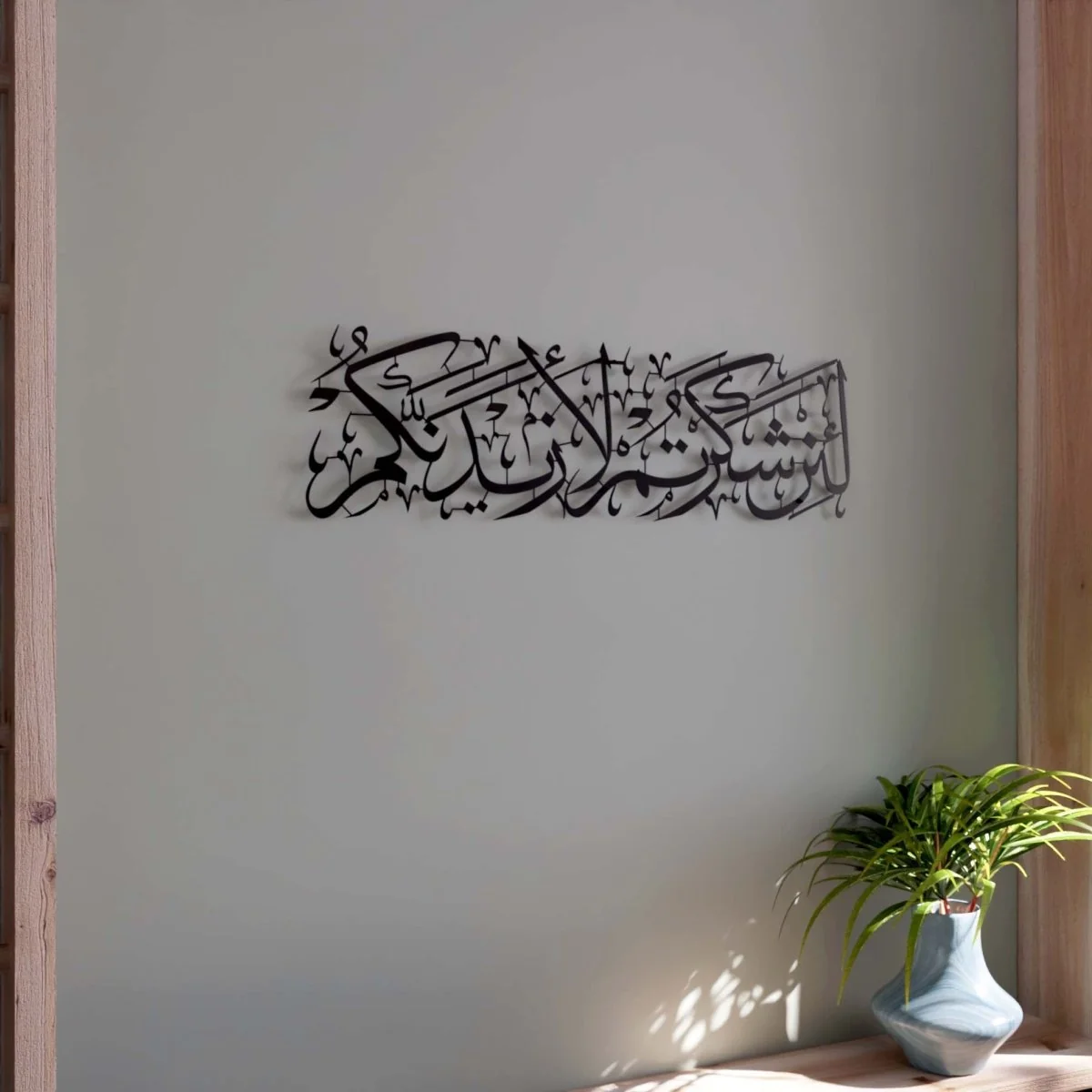 Surah Ibrahim Verse 7 Islamic Calligraphy Decor - Metal Islamic Wall Art - Image 15