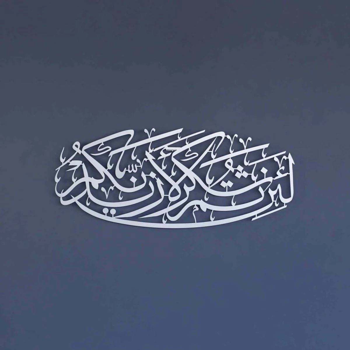 Surah Ibrahim Verse 7 Metal Islamic Wall Art - La in shakartum la azeedannakum - Image 10