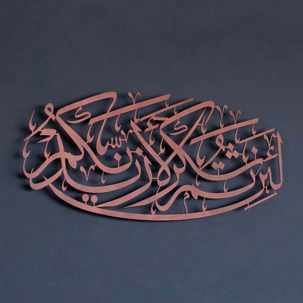 Surah Ibrahim Verse 7 Metal Islamic Wall Art - La in shakartum la azeedannakum - Image 11