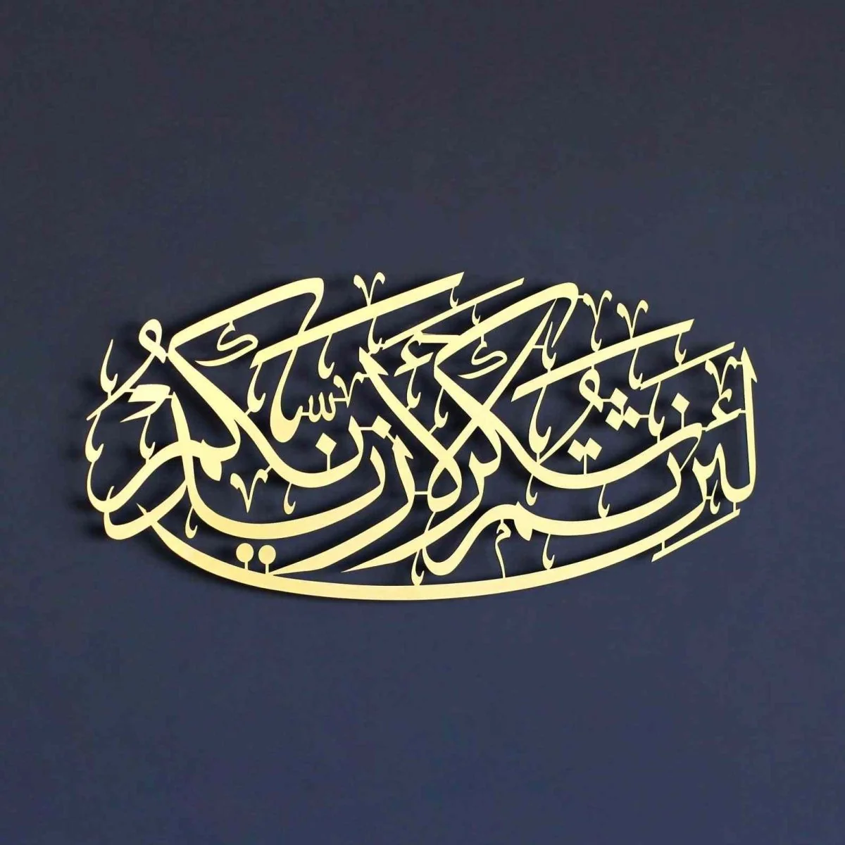 Surah Ibrahim Verse 7 Metal Islamic Wall Art - La in shakartum la azeedannakum - Image 12
