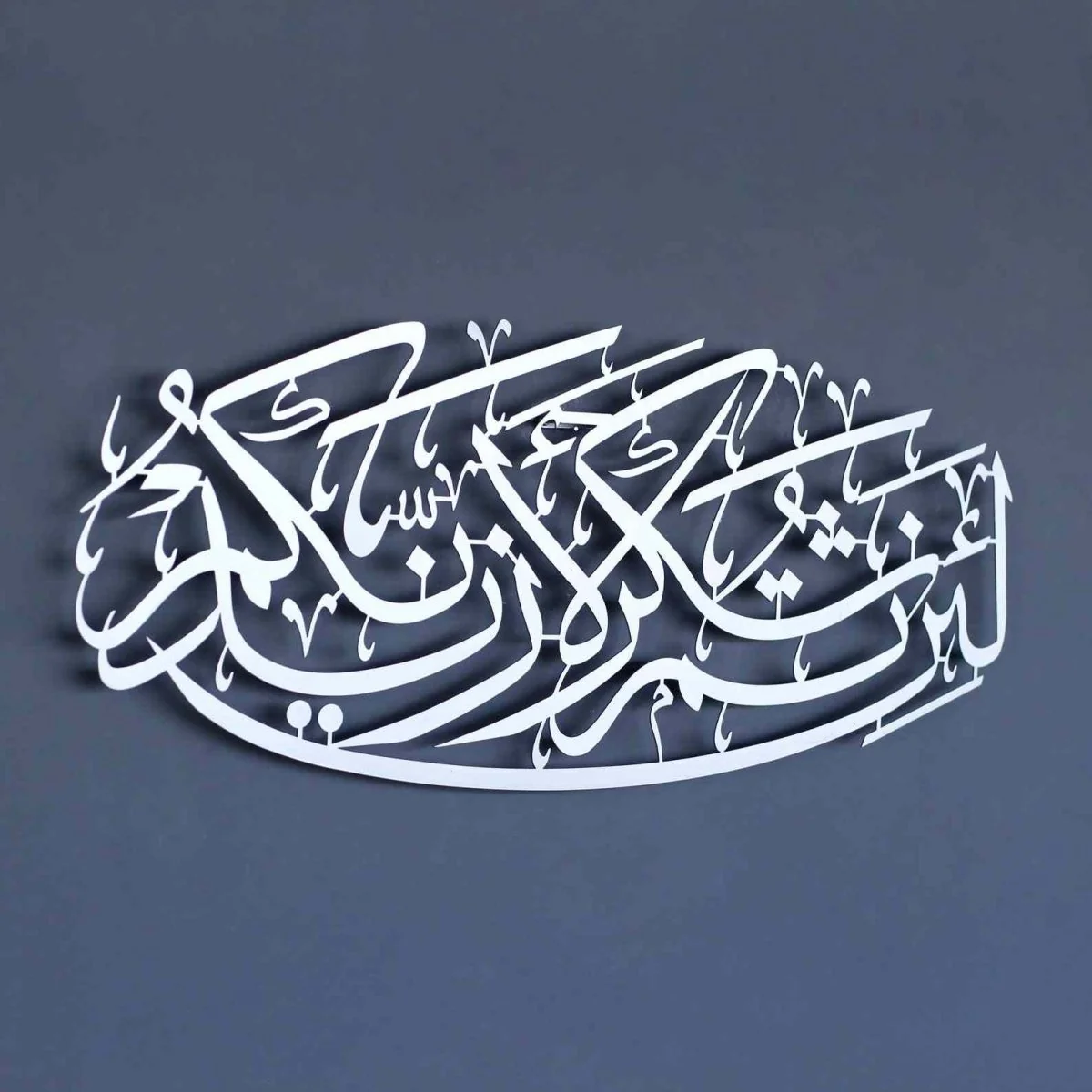 Surah Ibrahim Verse 7 Metal Islamic Wall Art - La in shakartum la azeedannakum - Image 5