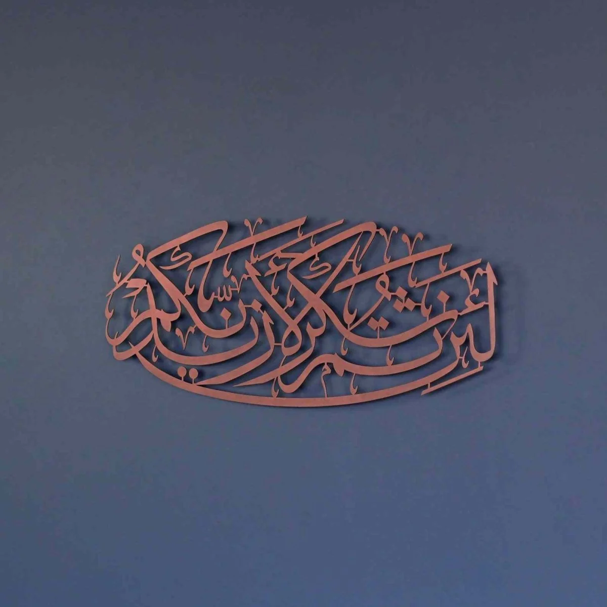 Surah Ibrahim Verse 7 Metal Islamic Wall Art - La in shakartum la azeedannakum - Image 7