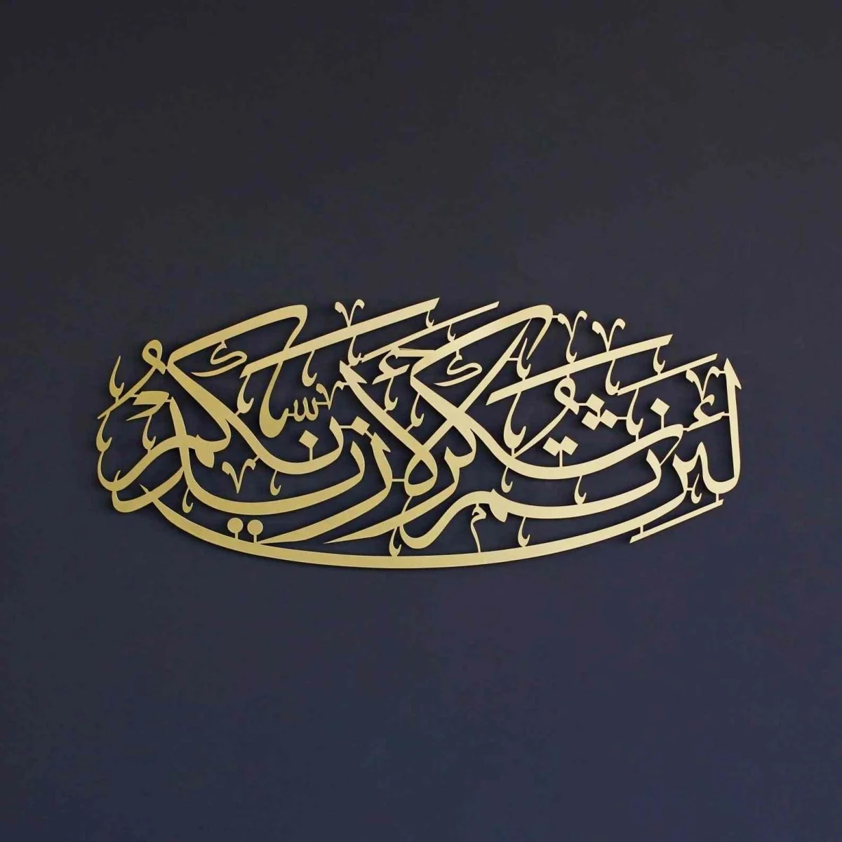 Surah Ibrahim Verse 7 Metal Islamic Wall Art - La in shakartum la azeedannakum - Image 9