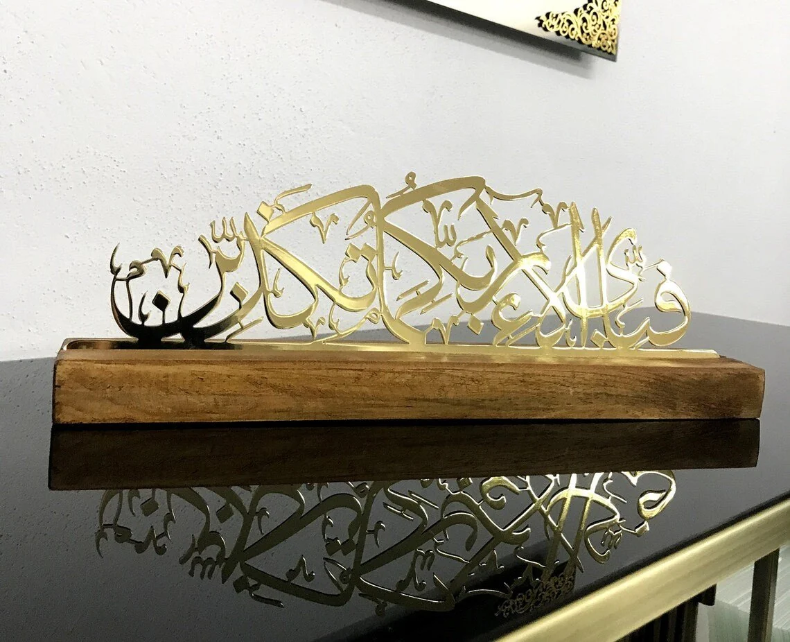 Surah Rahman Verse 13 - Islamic Table Decor, Shiny Metal - Image 2